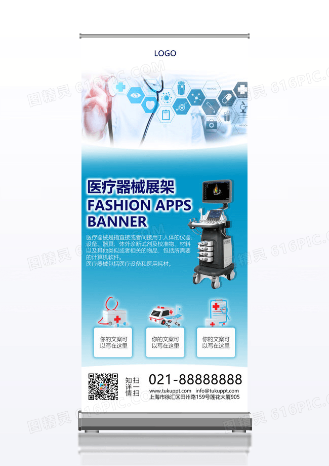简约蓝色医疗器械宣传介绍展架易拉宝