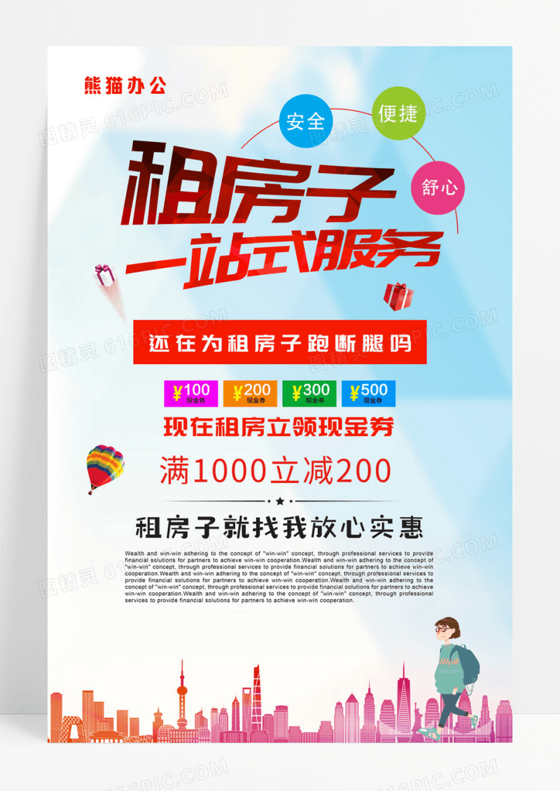 房租房联系我房屋中介海报