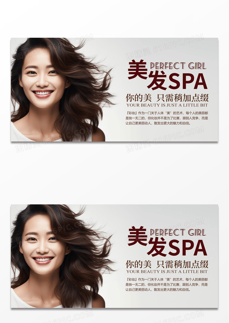 大气时尚美发spa美容宣传展板