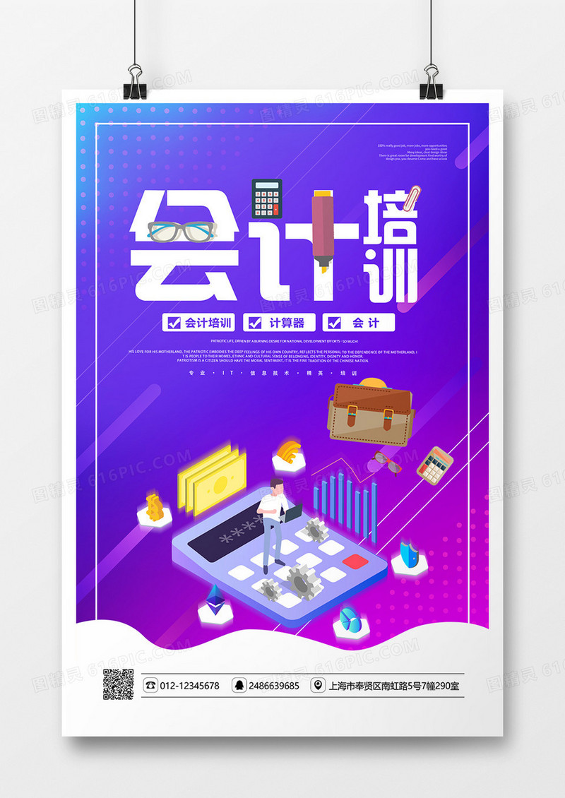 炫彩风大气会计培训海报