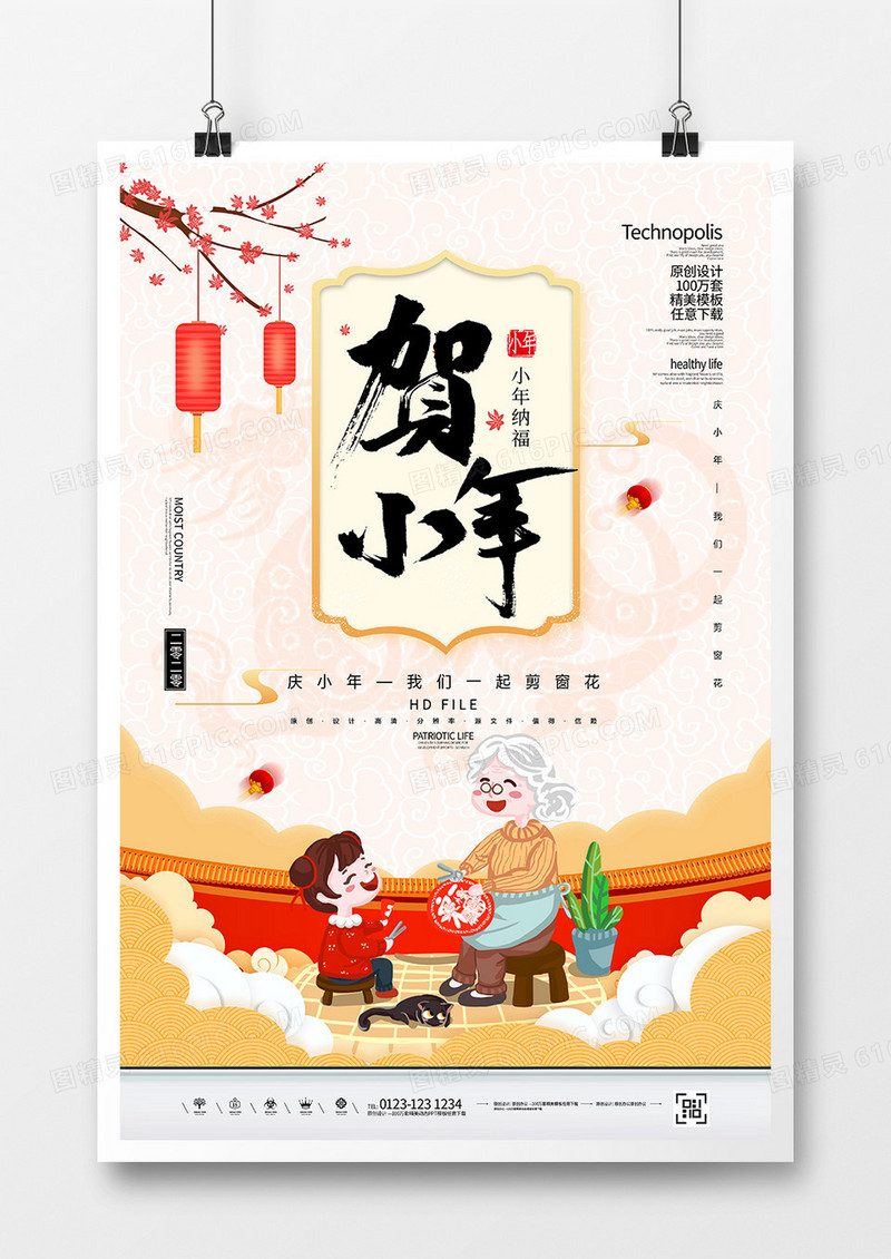 鼠年贺小年卡通创意海报