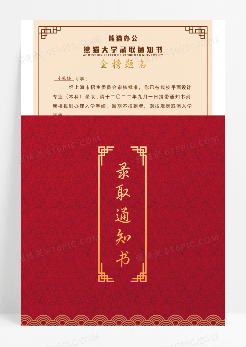 红色简约录取通知书宣传海报