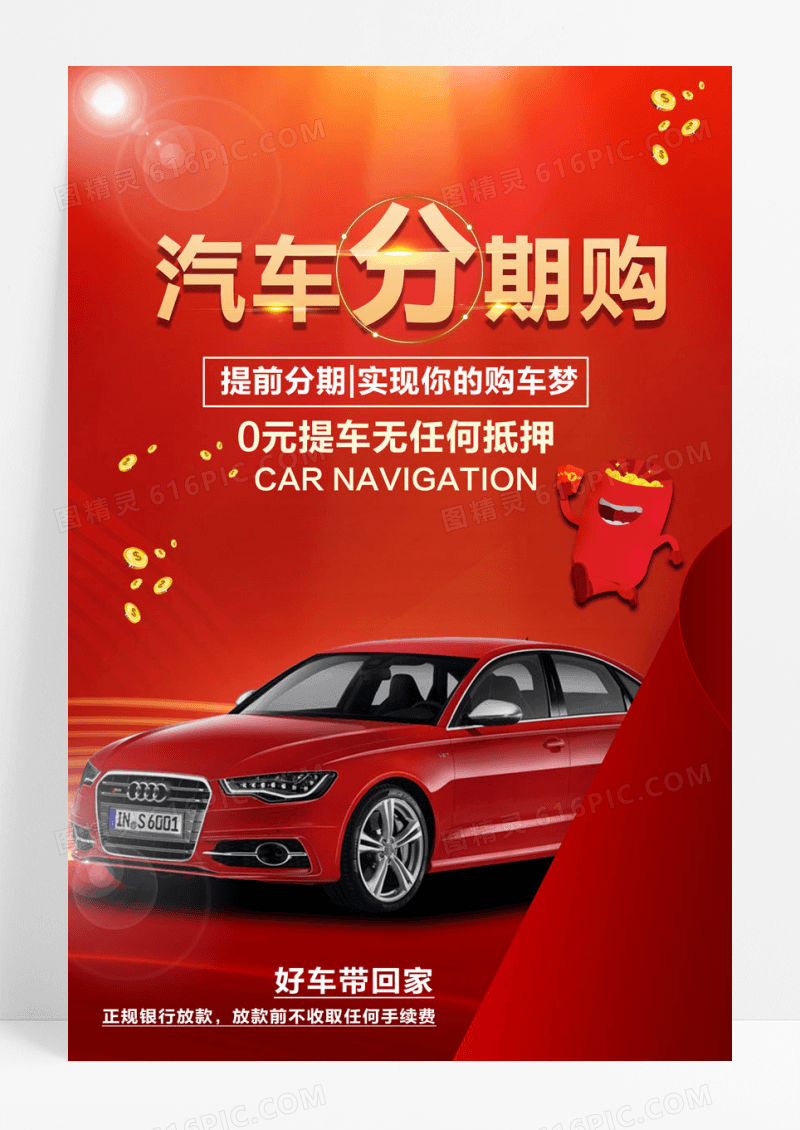 简约红金大气汽车分期购海报