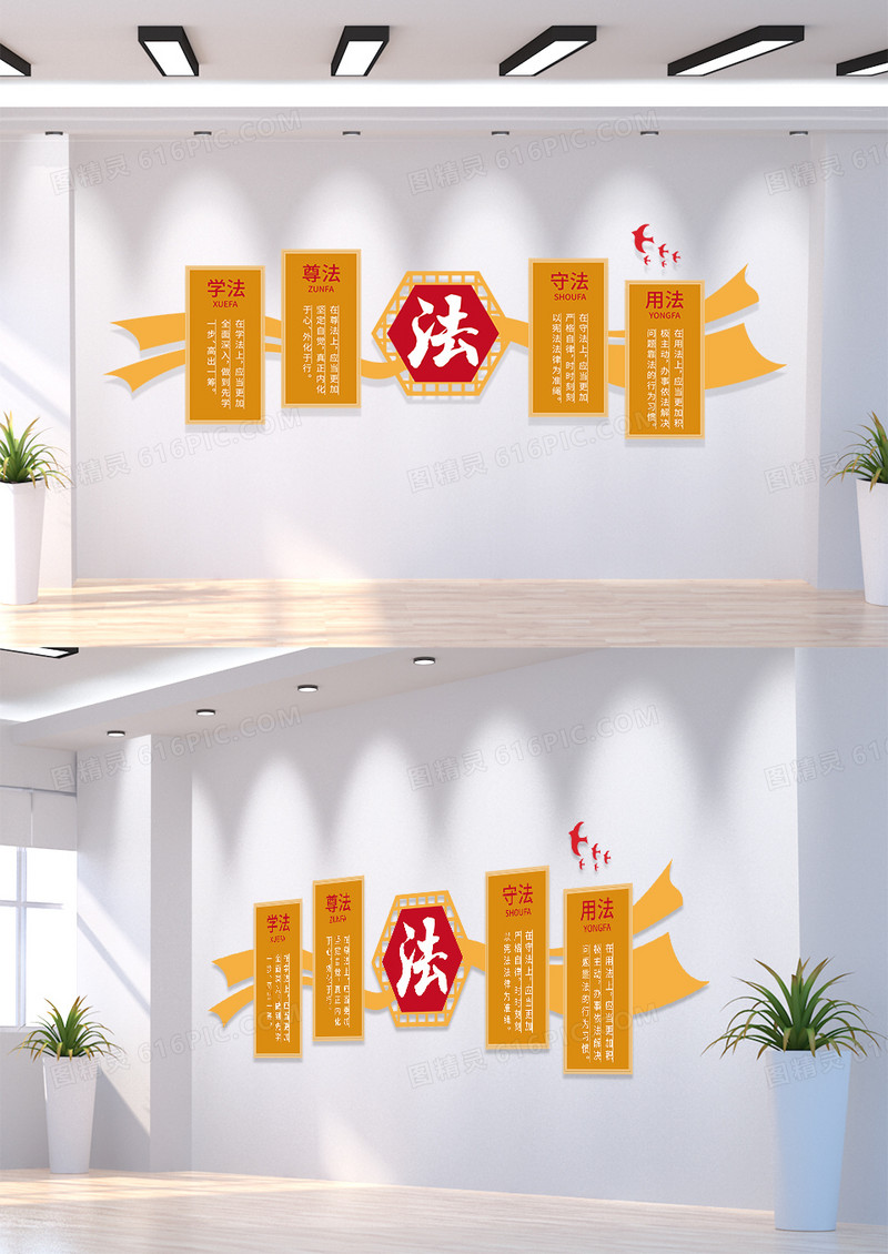 简约依法治国宣传文化墙