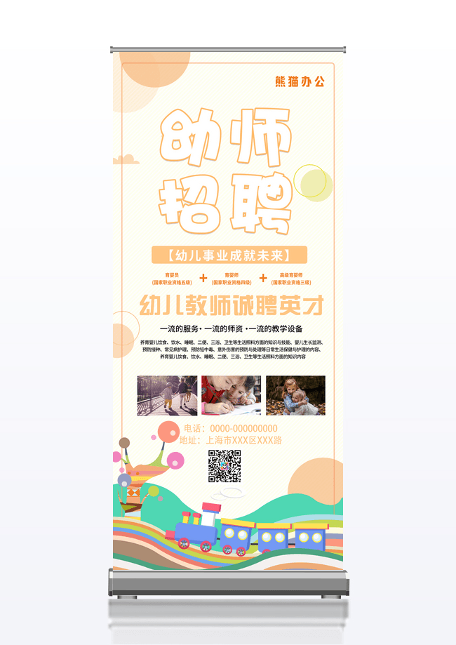 蓝色卡通幼师招聘宣传活动展架易拉宝幼儿园招聘设计