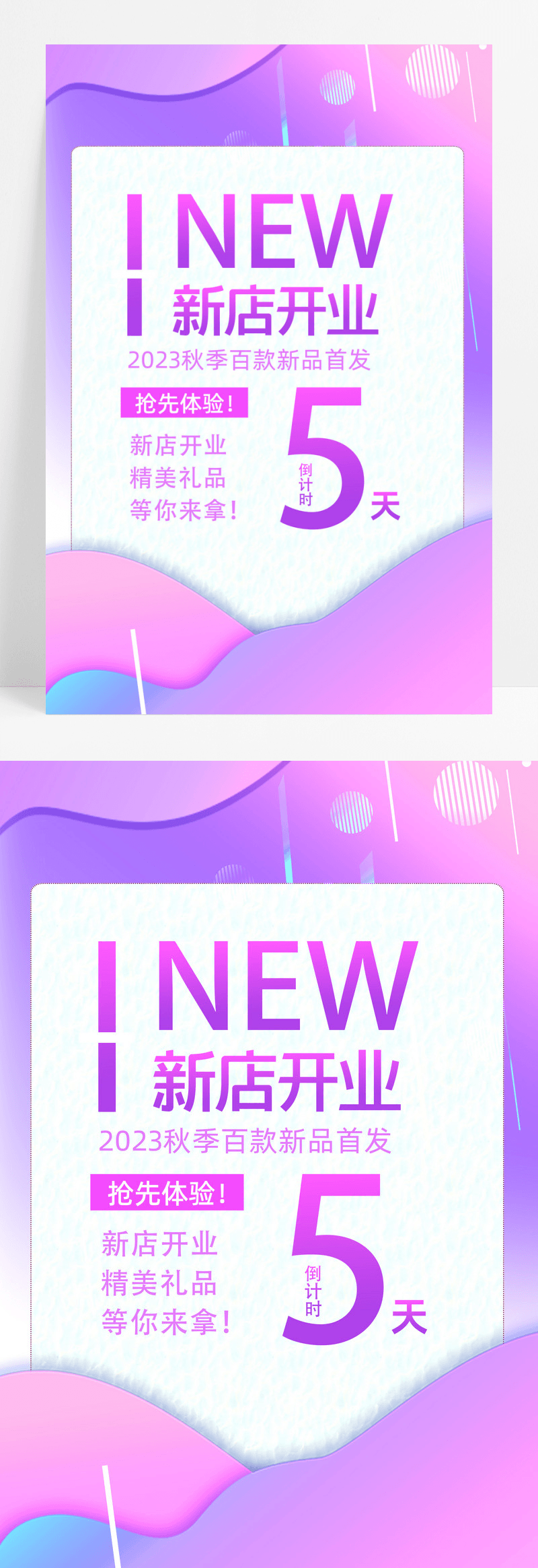 紫色炫彩新店开业紫色炫彩新店开业海报