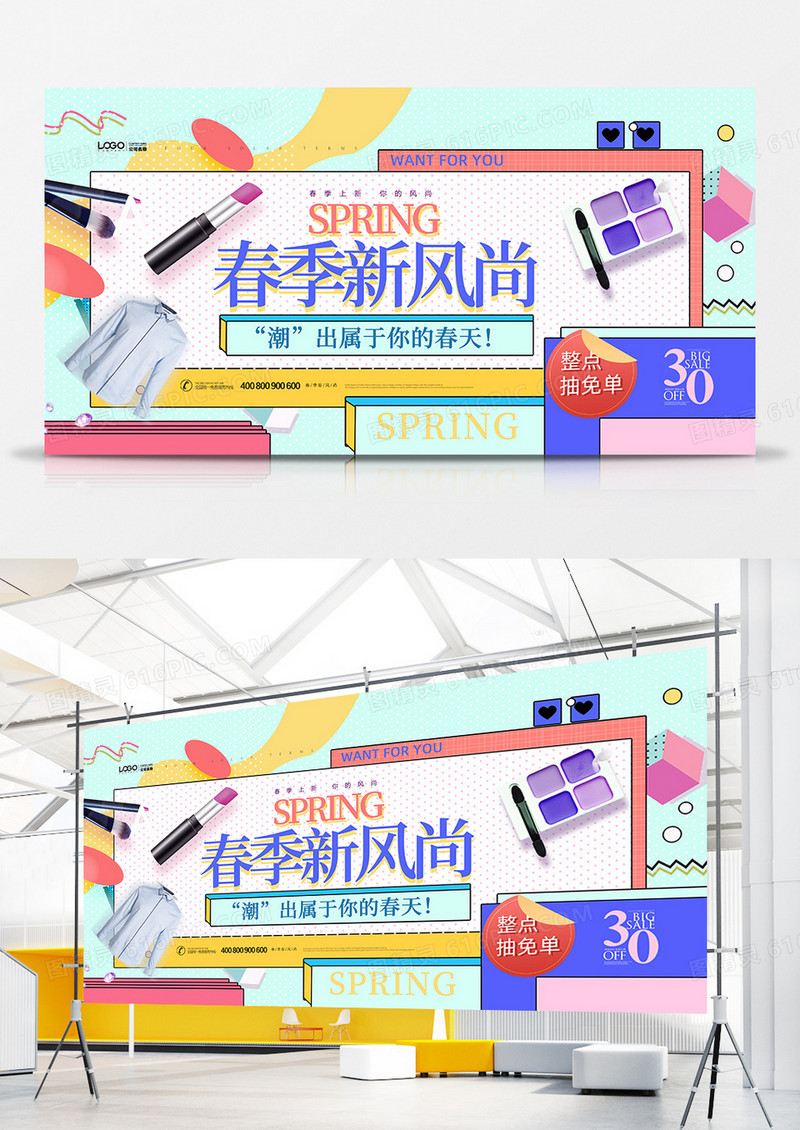 孟菲斯风格春季新风尚春季上新展板设计