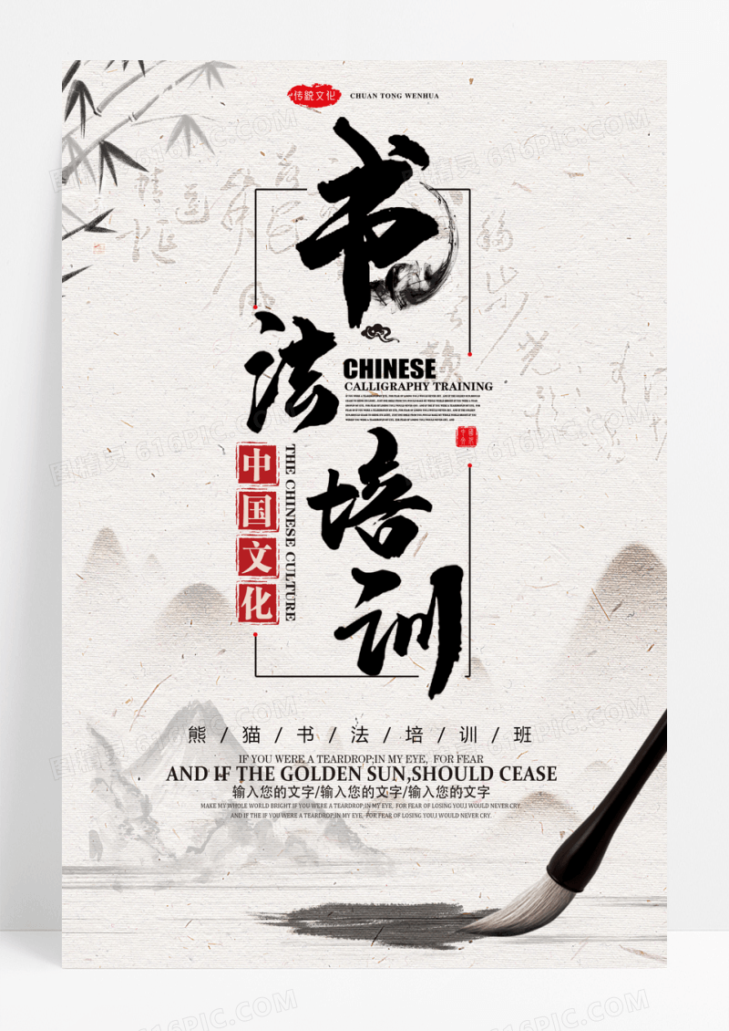中国风学校书法培训教育宣传海报