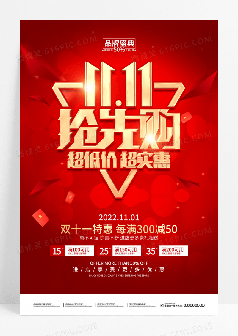 红色简约风双11促销活动预售海报双十一预售