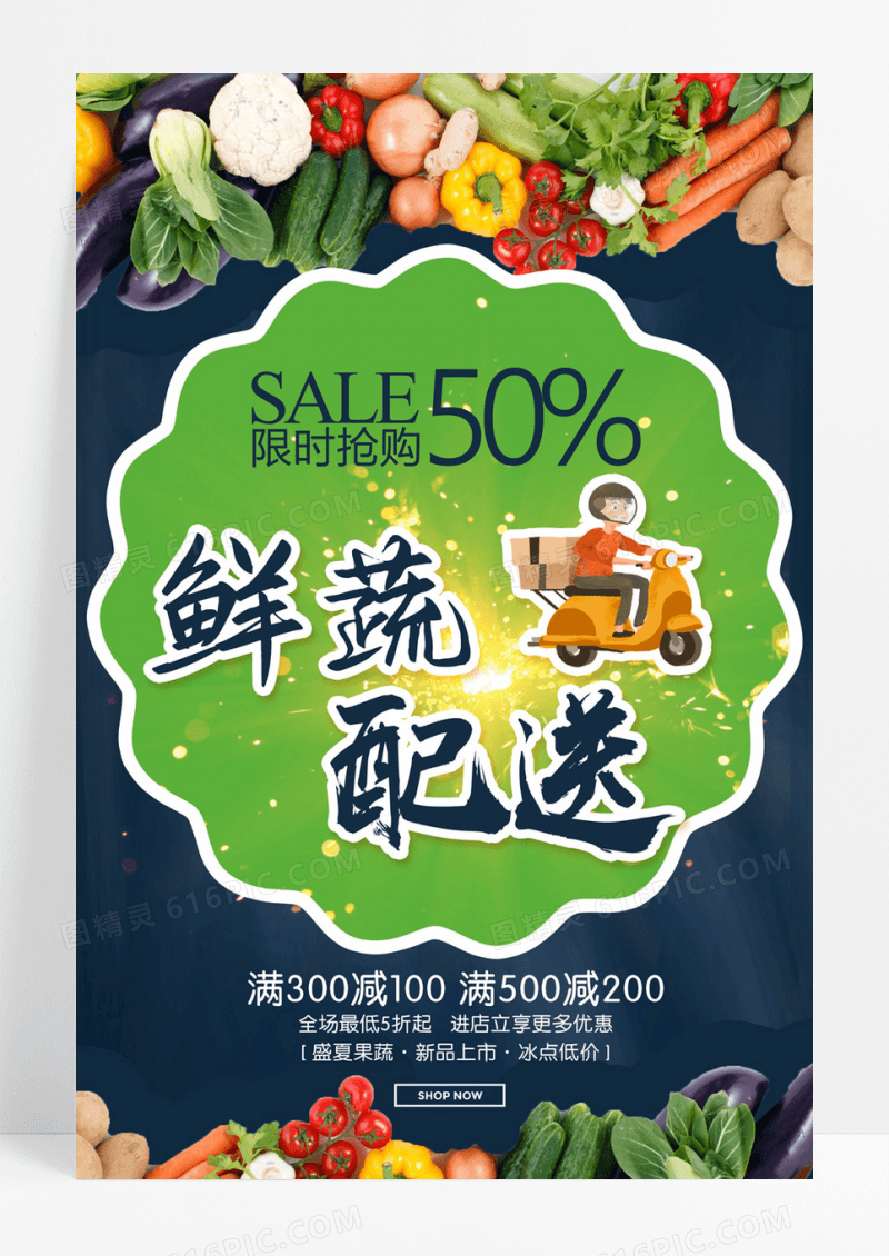 大气创意鲜蔬配送生鲜超市配送海报