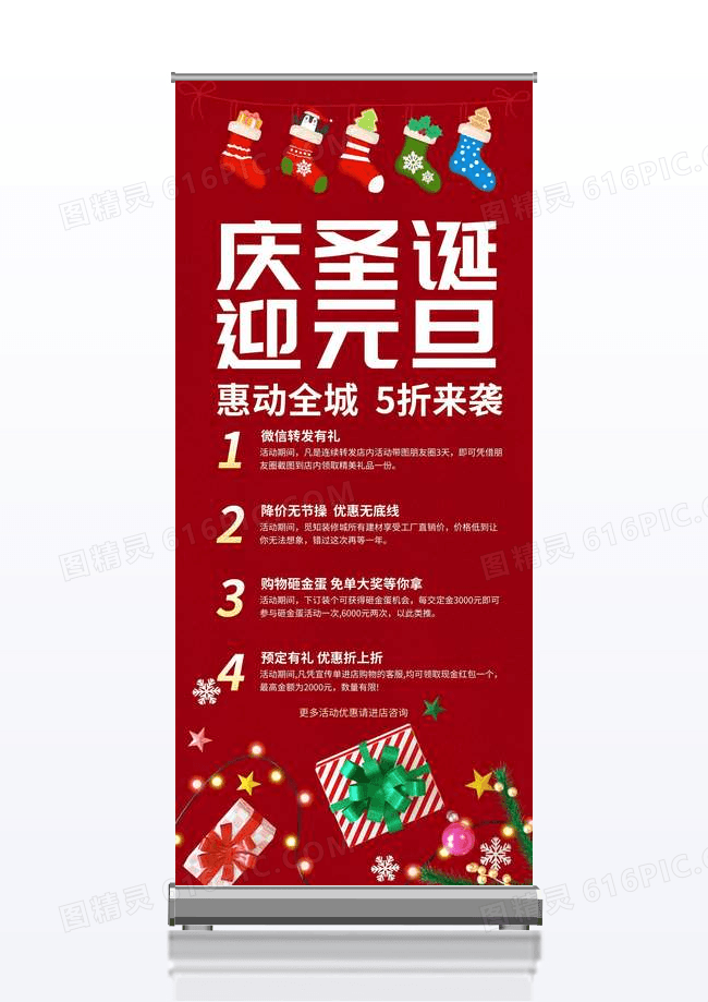 红色简约大气风庆圣诞迎元旦2023双旦展架双旦促销设计