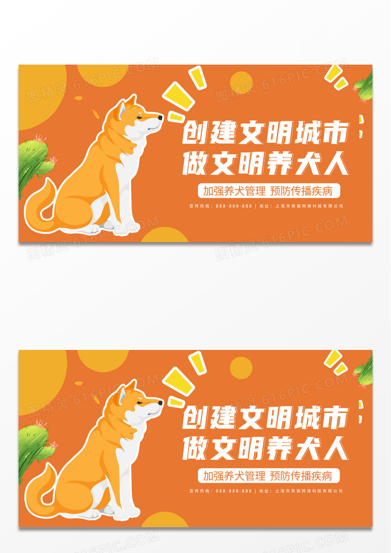 简约时尚大气文明养宠物展板文明养犬文明养犬标语展板设计