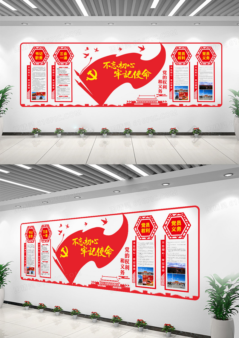 红色党政党员权利和义务文化墙