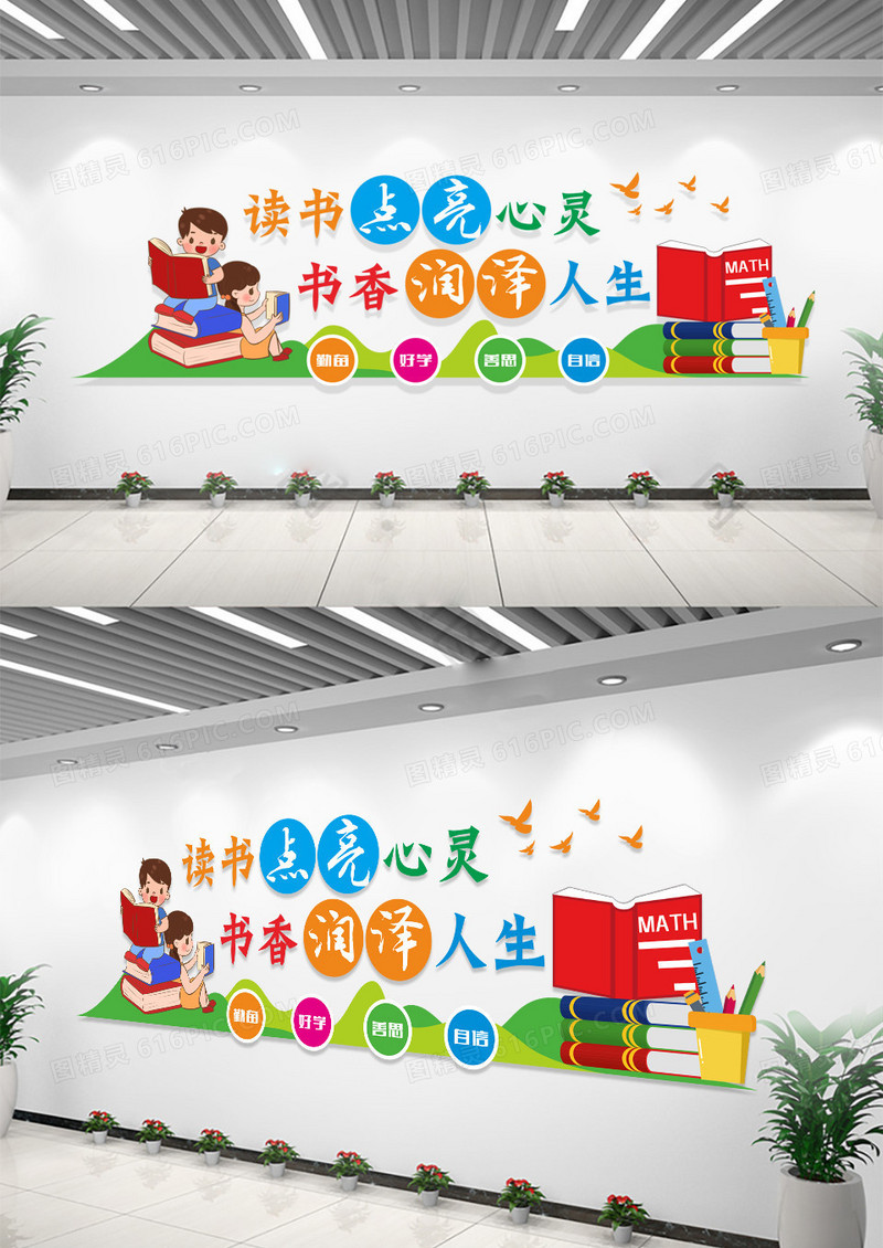 彩色卡通读书学习图书馆文化墙