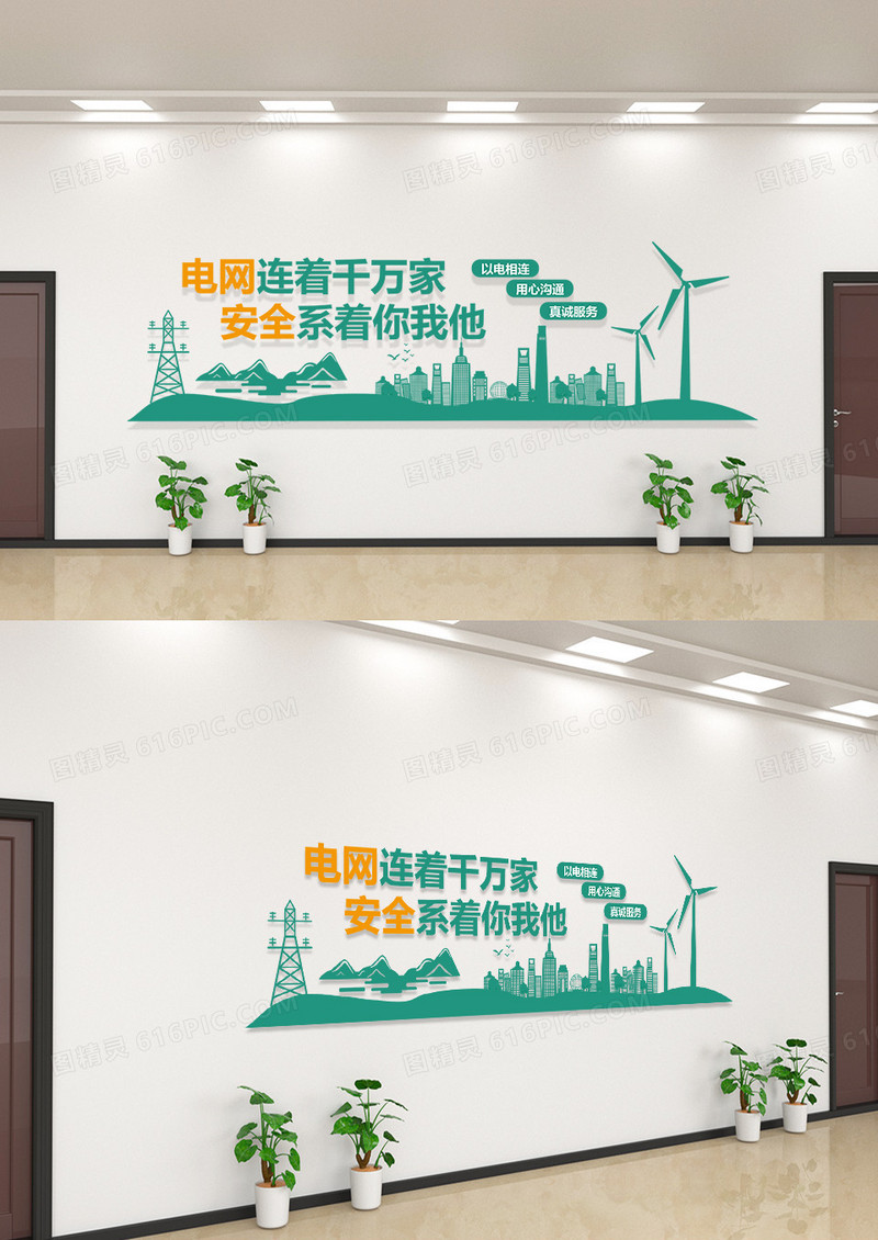 简约插画电网连着千万家安全系着你我他文化墙电力电网文化墙