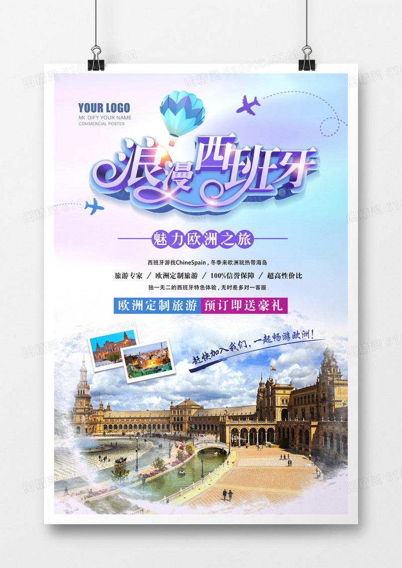浪漫西班牙立体字欧洲旅游海报