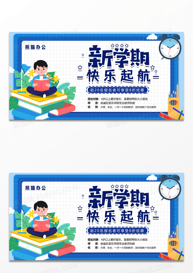 蓝色简约新学期快乐起航招生展板