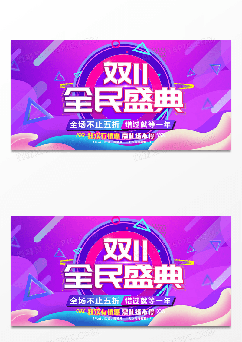 大气紫色炫彩双十一提前开枪商城促销展板