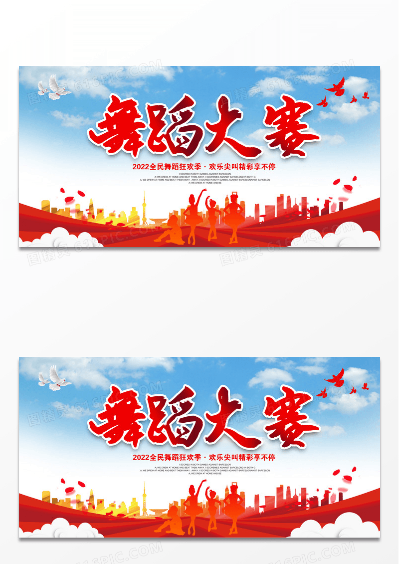 红色时尚大气舞蹈大赛舞王争霸赛展板设计