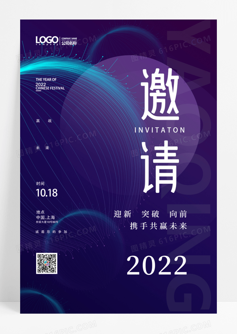 大气炫彩时尚宴邀请函海报