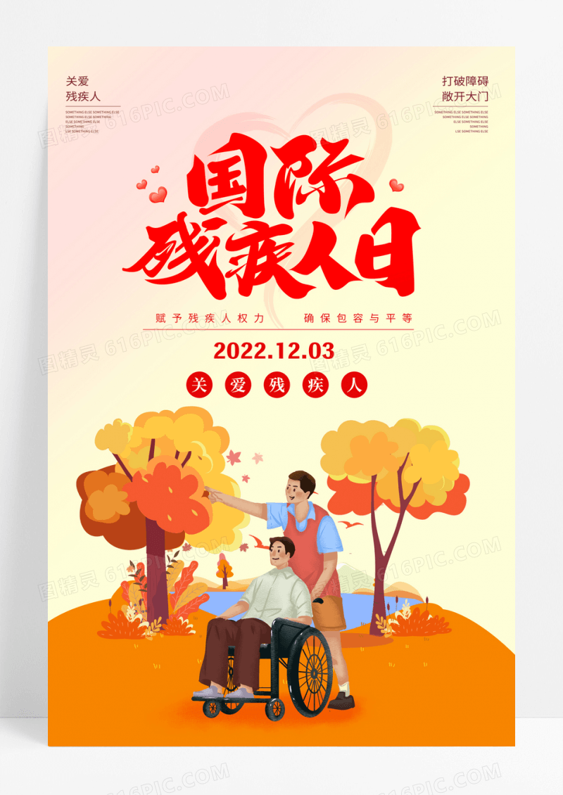 黄色调简约国际残疾人日海报