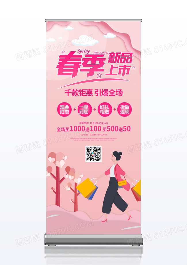 粉色小清新春季上新新品促销展架易拉宝