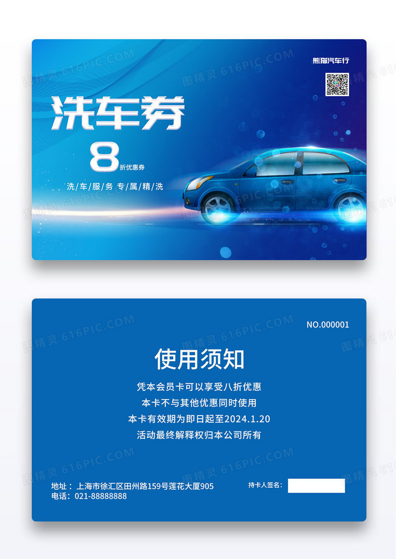蓝色4s店洗车券会员卡