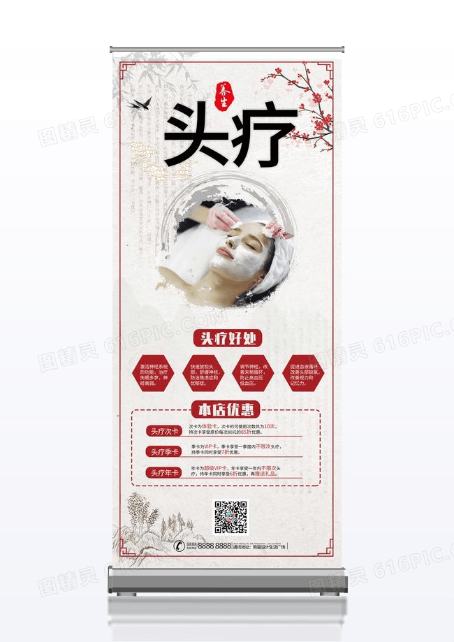 简约灰色养生头疗宣传展架易拉宝