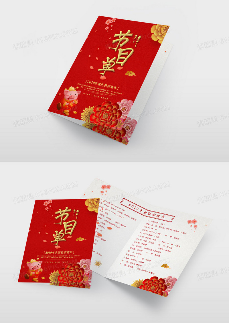 红色时尚创意2019年会节目单