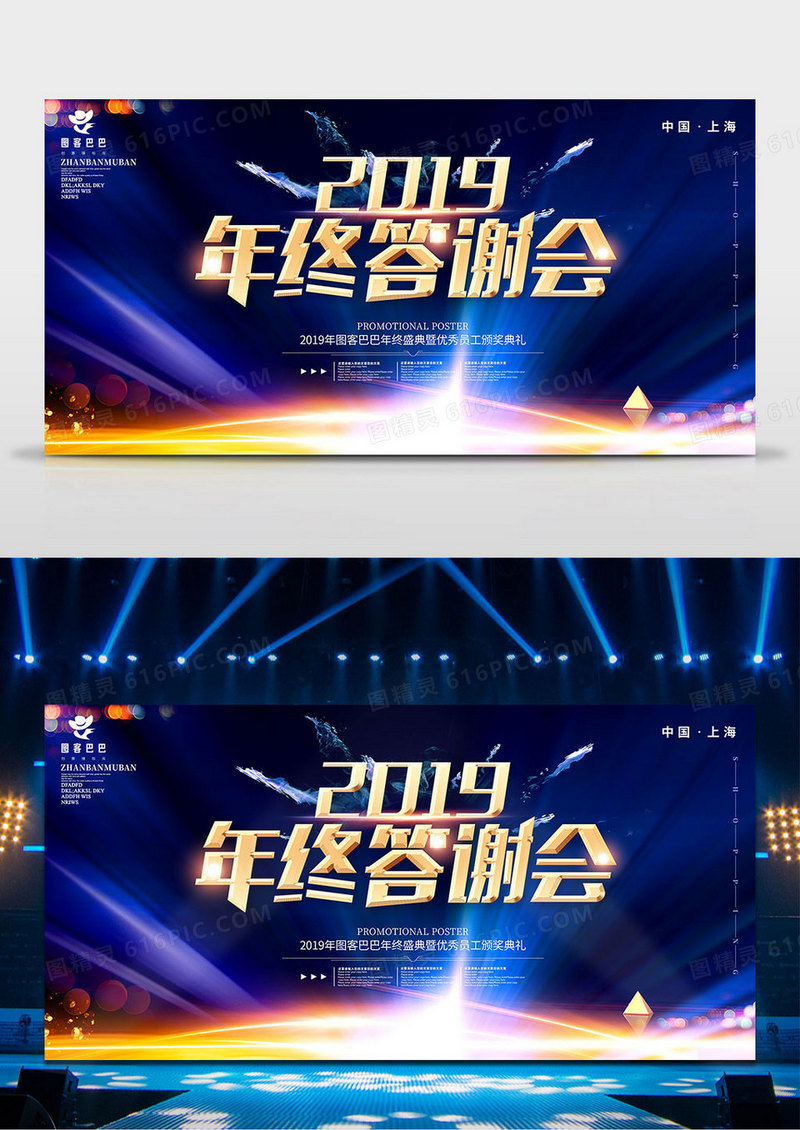 蓝色创意2019年终答谢会年会展板设计