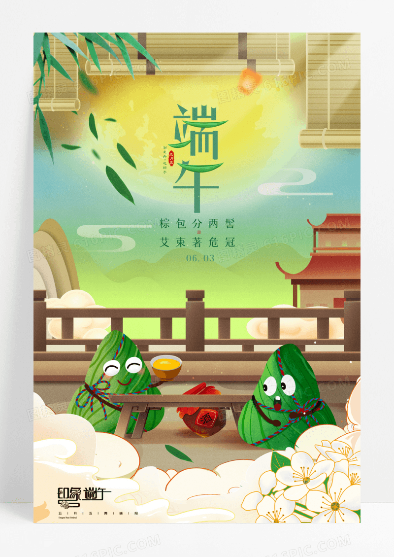 简约插画端午节宣传海报
