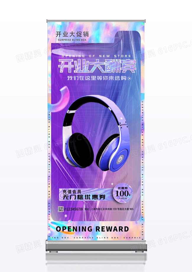 紫色酸性风耳机新店开业促销手机宣传海报
