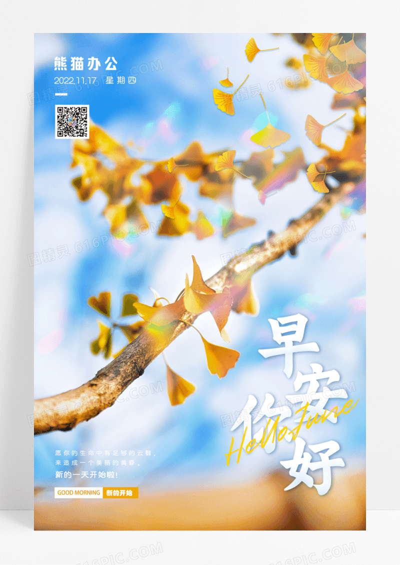 弥散风小清新早安打卡宣传海报
