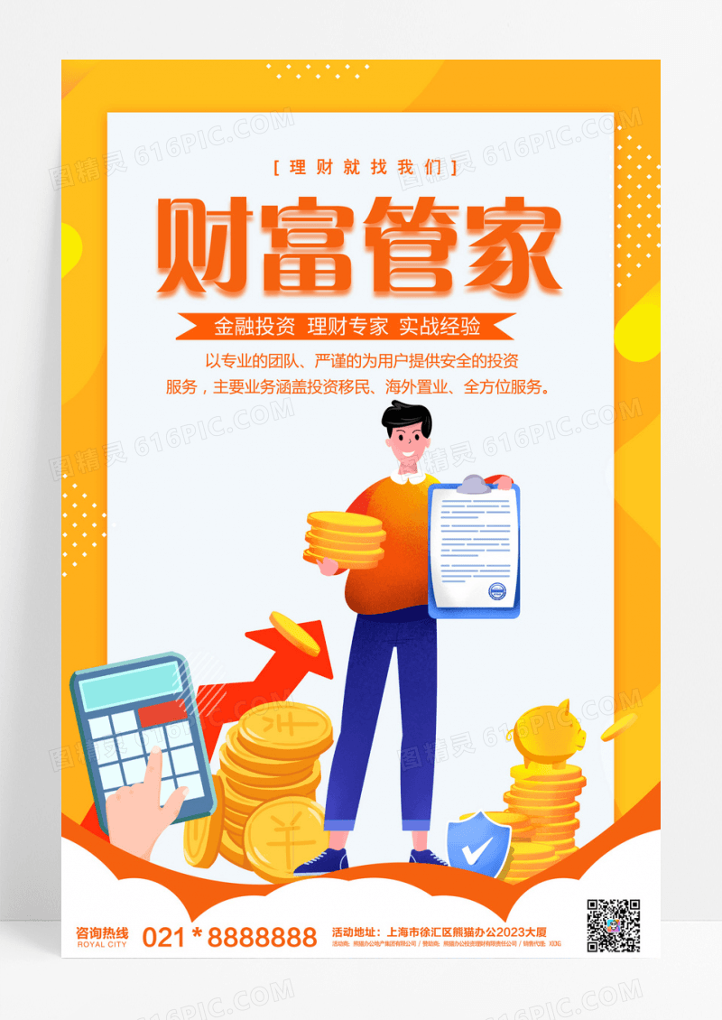 管家数据金融线上理财金融直播宣传海报