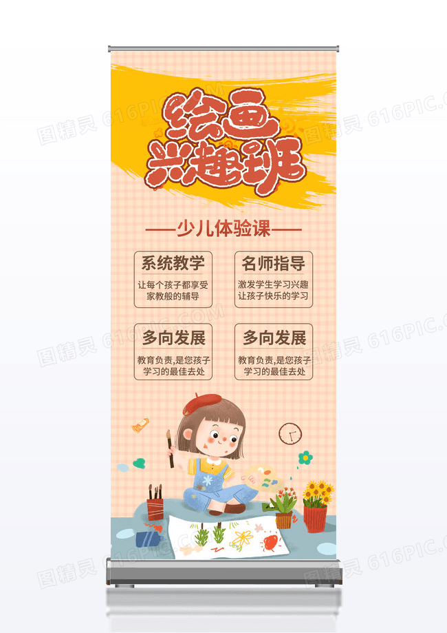 简约大气少儿绘画培训体验课宣传展架