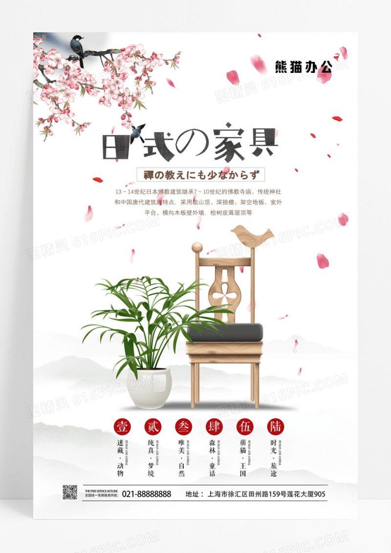 创意简约日式家具宣传海报