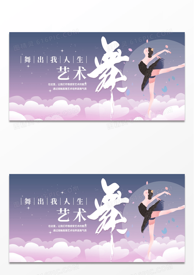 简约校园文化艺术节舞蹈艺术舞出我人生水彩梦幻风格展板设计