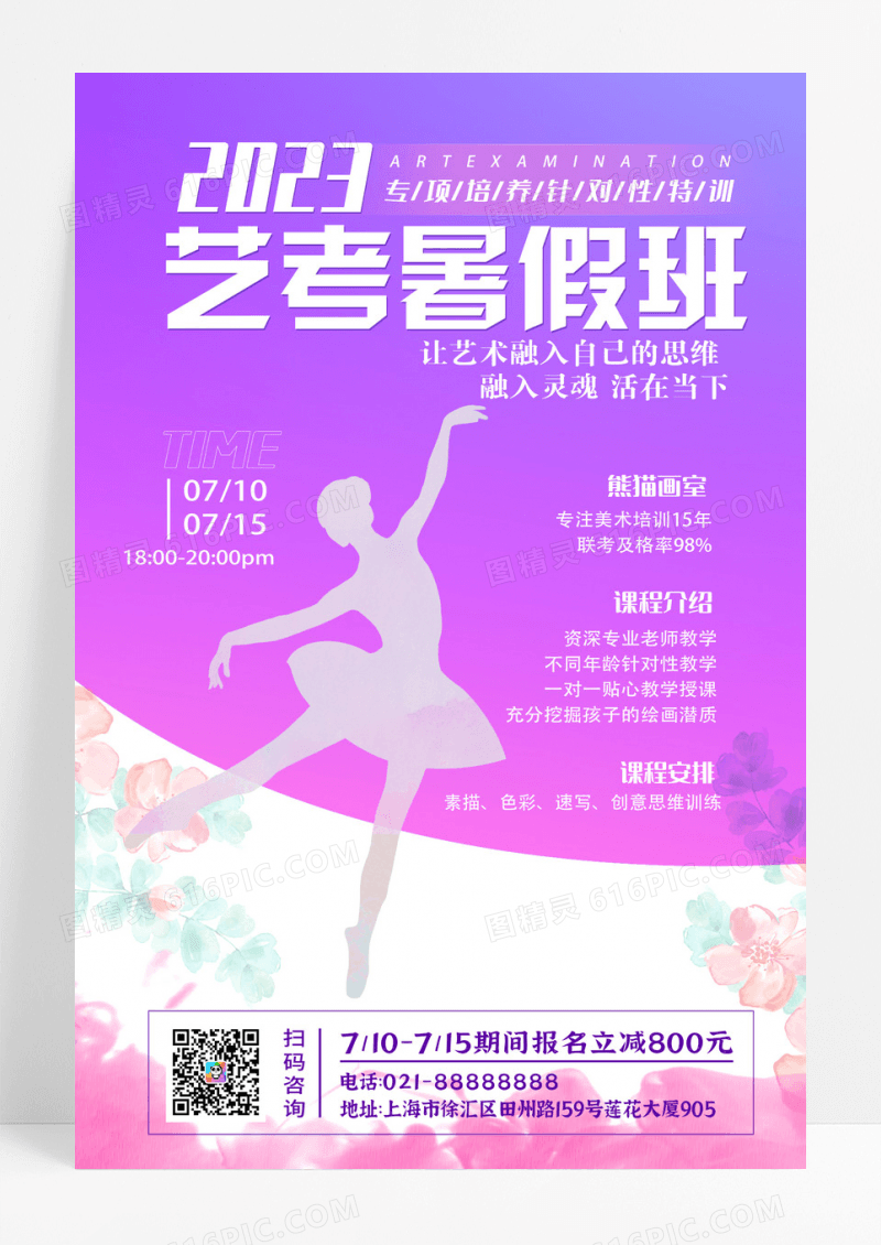 渐变色2022年美术艺考暑假培训招生手机文案UI海报计