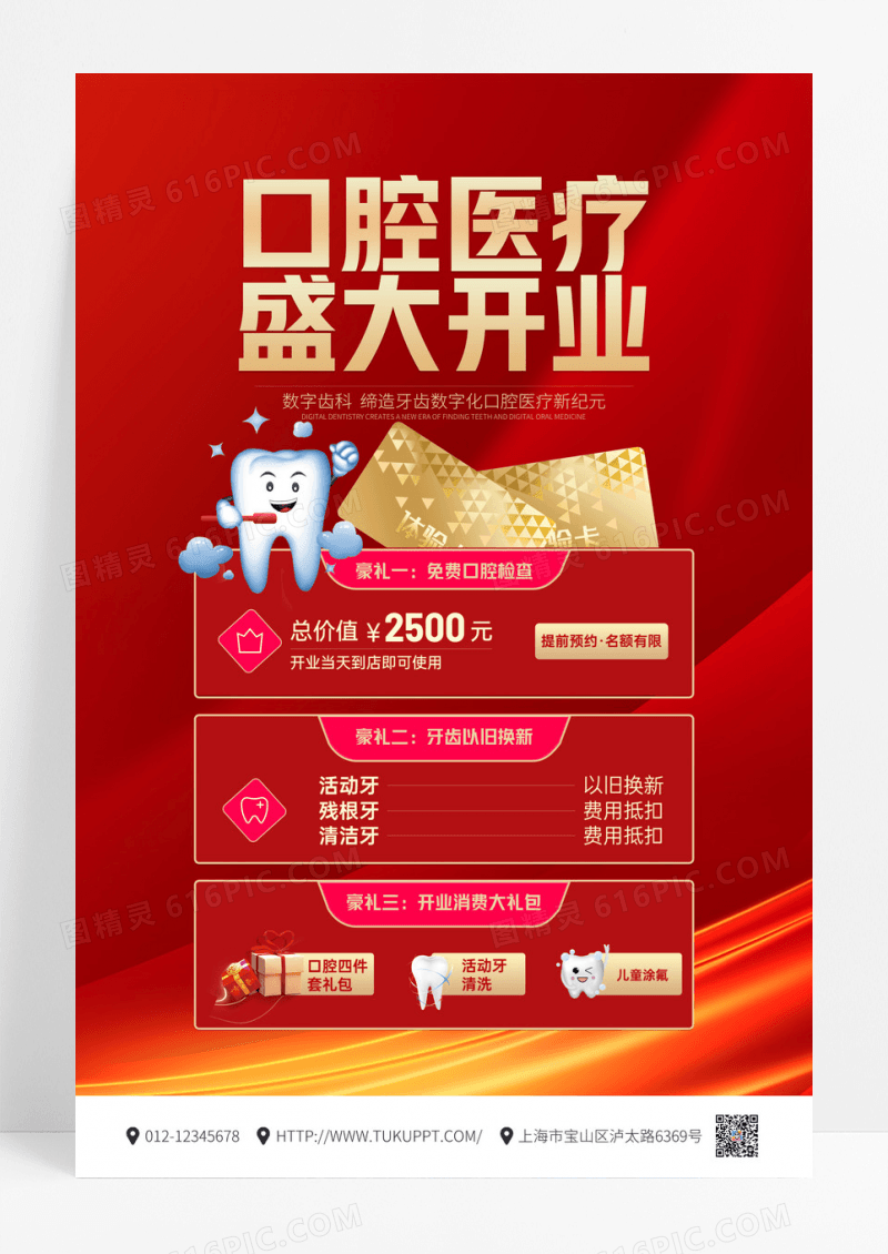 烫金红色牙医盛大开业海报