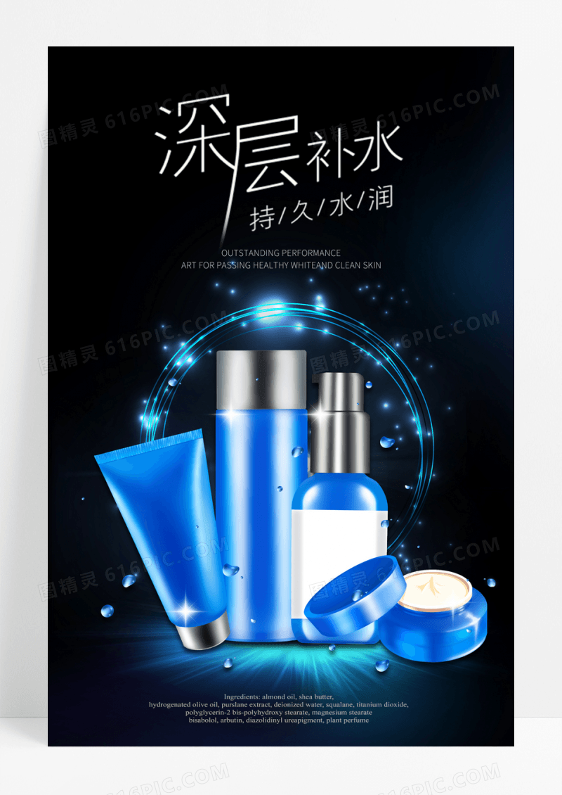 黑色高端护肤品宣传海报