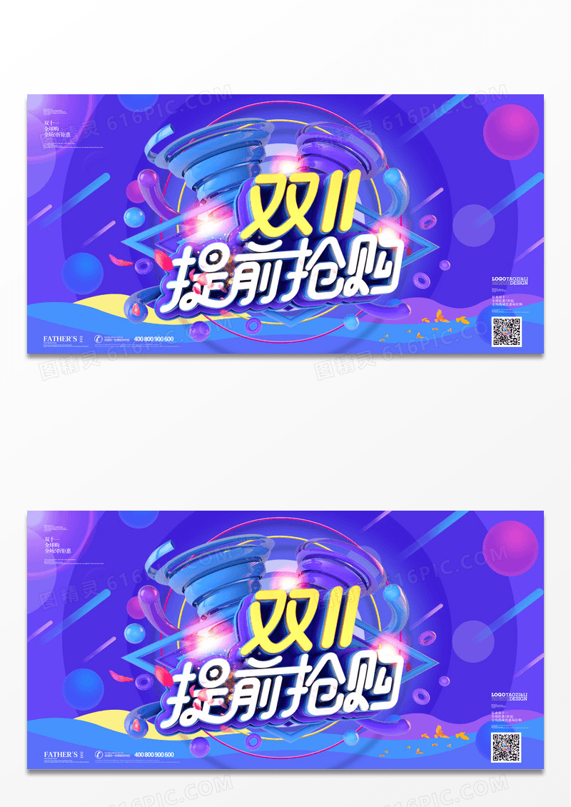 创意时尚蓝色双十一提前抢购海报设计