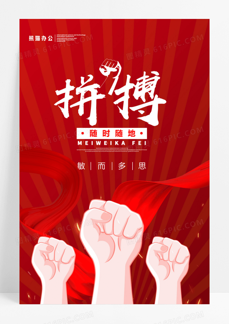 企业文化励志挂画拼搏正能量图片素材