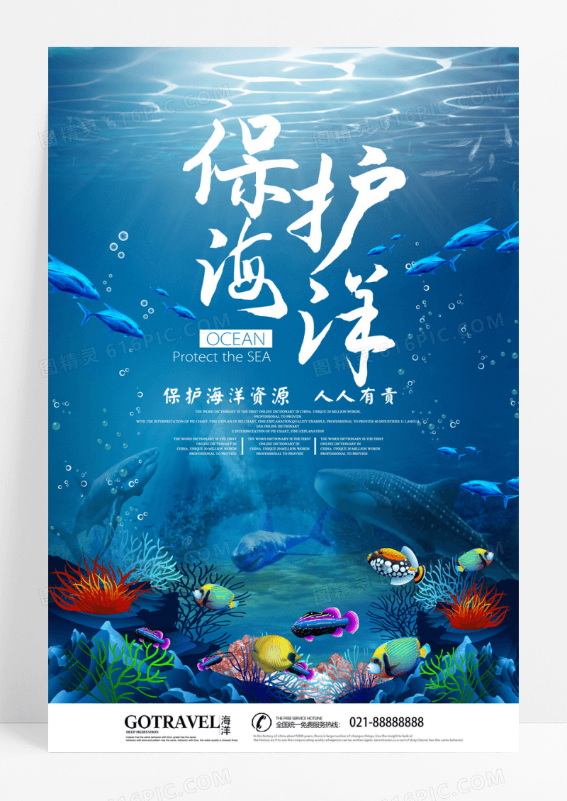 蓝色保护海洋创意海报