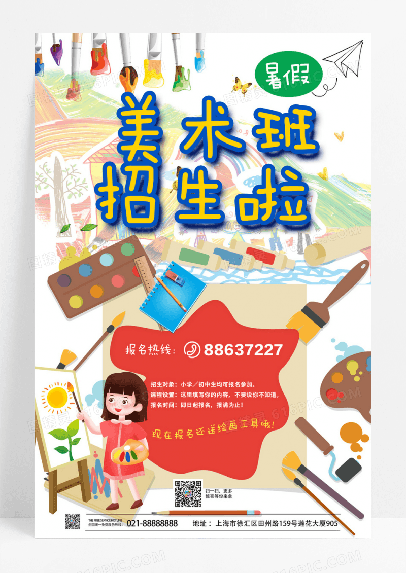 暑假美术班招生