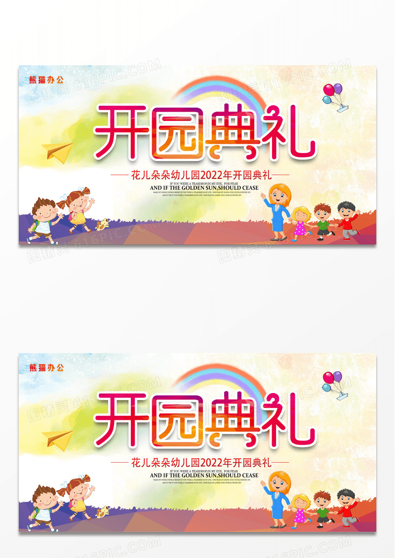 简约创意小学幼儿园开园典礼展板背景模板