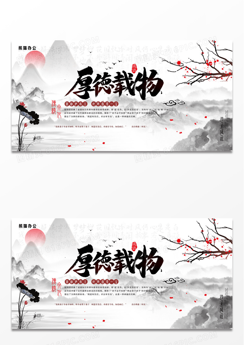 水墨厚德载物中国传统文化展板