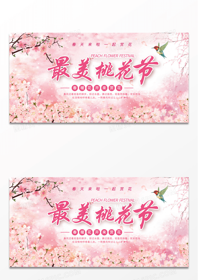 粉色简约桃花节最美桃花节桃花节春天桃花节宣传展板