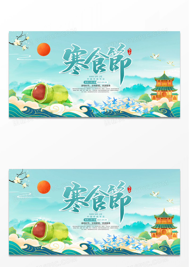 简约国潮风格寒食节宣传展板