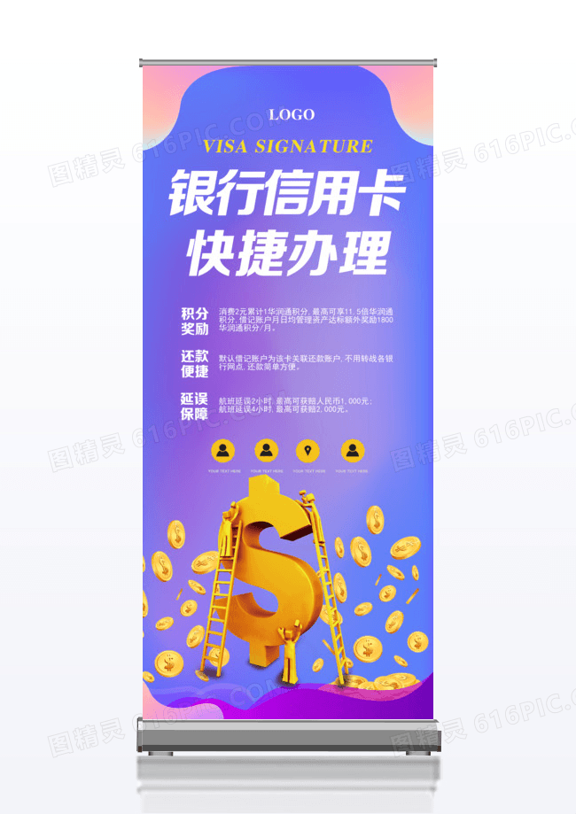 金融机构银行信用卡业务x展架