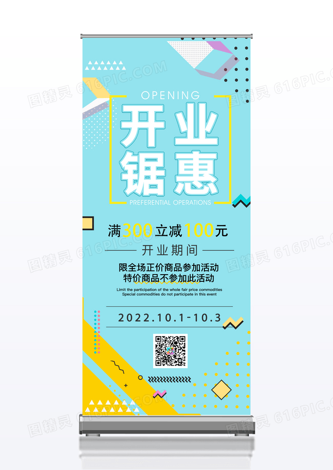 孟菲斯开业大酬宾新店开业特惠促销易拉宝展架波普风